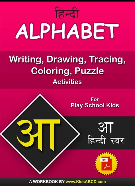 आ Aa Hindi Alphabet Worksheet With Words In English And Hindi Kids