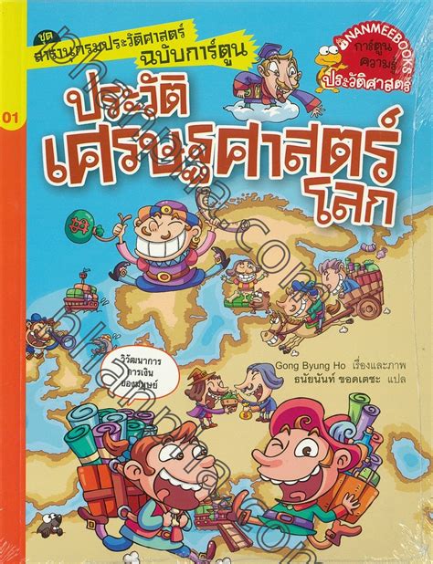 ส่วนที่ญี่ปุ่นนั้น การพัฒนาอนิเมชั่นนั้น ก็มีประวัติศาสตร์มายาวนาน สันนิษฐานว่า น่าจะเริ่มต้นประมาณปี. สารานุกรมประวัติศาสตร์ฉบับการ์ตูน เล่ม 01 ประวัติศาสตร์โลก ...