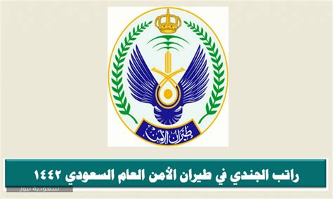 For faster navigation, this iframe is preloading the wikiwand page for الأمن العام السعودي. راتب الجندي في طيران الأمن العام السعودي 1442 - سعودية نيوز
