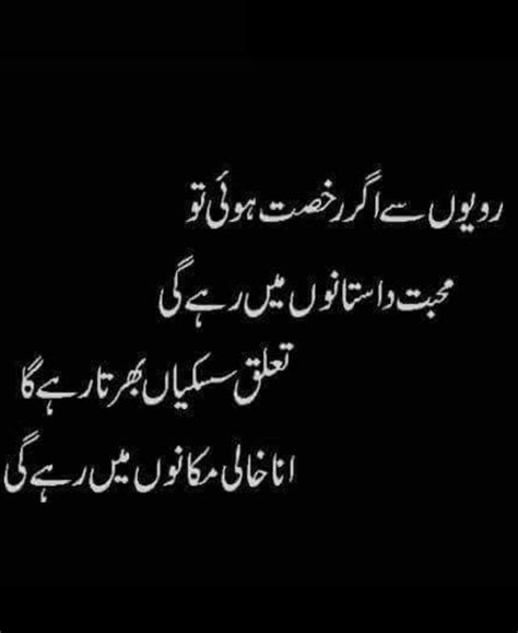 Pin By Noreen Akhtar On Deep Words Urdu Poetry Poetry Urdu