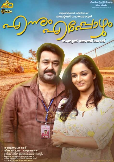 The story revolves around meenakshi, who is an ardent fan of mohanlal. Mohanlal and Manju Warrier Starrer 'Ennum Eppozhum ...
