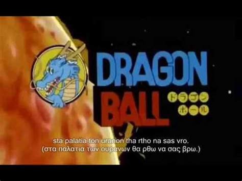 Maybe you would like to learn more about one of these? Dragon Ball - Greek opening (lyrics) - YouTube