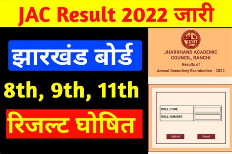 Jac Class 8th 9th And 11th Result 2022 Out Bseb 24
