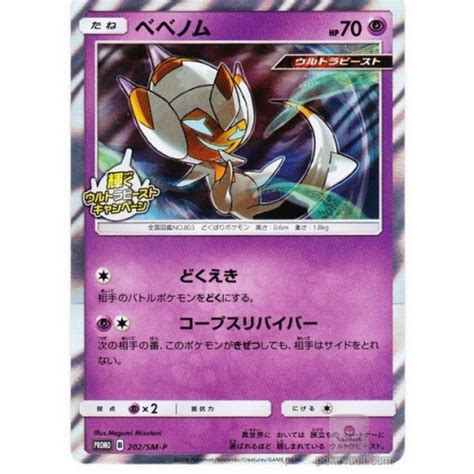 Cards come from assorted series & generations ranging from the base set to the newest release, making each one a surprise.each pack is guaranteed to include: Pokemon Center 2018 Shining Ultra Beast Campaign Shiny Poipole Holofoil Promo Card #202/SM-P