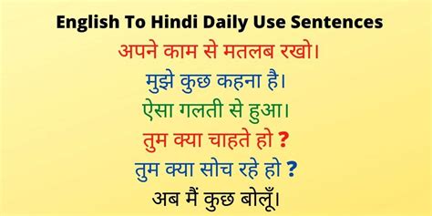 English To Hindi Daily Use Sentences हिंदी से अंग्रेजी वाक्य