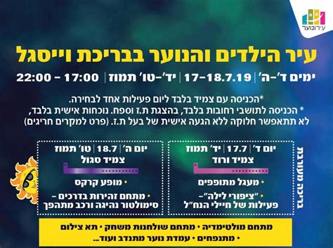 יום תענית המציין את חורבן בתי המקדש.זהו החשוב מבין ימי האבלות שבלוח השנה העברי.; החלה חלוקת צמידי כניסה חינם לבריכת וייסגל רחובות לאירועי ...