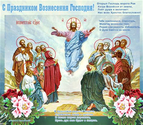 Красивая открытка на праздник вознесения господня. Вознесение 2019 - открытки и поздравления с Вознесением Господним 6 июня