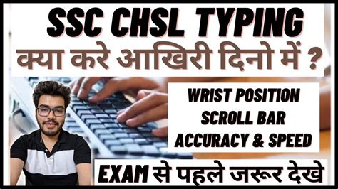 SSC CHSL Typing Test Wrist Position To Boost Speed Accuracy How To Increase Typing