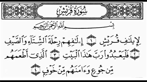 Baca Surah Li Ila Fi Quraisy See Moslem Ayah