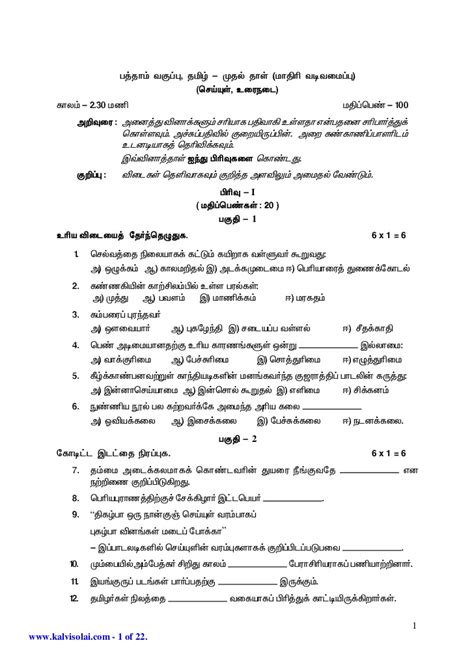 A child sitting under the piano, in the boom of the tingling strings and pressing the small, poised feet of a mother who smiles as she sings. Sslc tamil-first-paper-5-model-question-papers