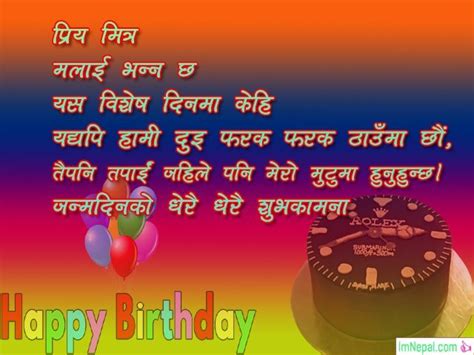 birthday wishes in nepali language