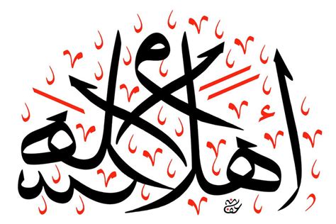 Ucapan ahlan wa sahlan harusdijawab dengan ayat yang baik dan sesuai. Ahlan wa sahlan - Le Réveil de l'Algérie pour la Nation ...