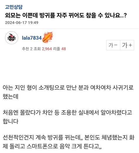 예쁜데 방귀를 자주 뀌는 여자친구짱공유 엽기유머