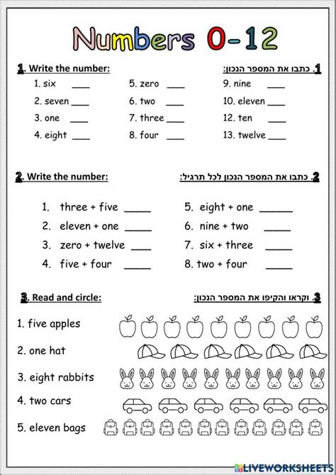 Numbers 0 12 Exercise First Grade Math Worksheets Learning English