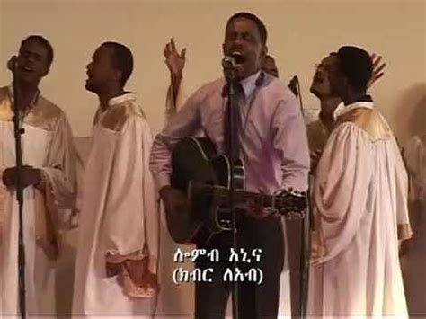 Yohannes Girma Wa A Hadiyigna Mezmur Youtube Youtube