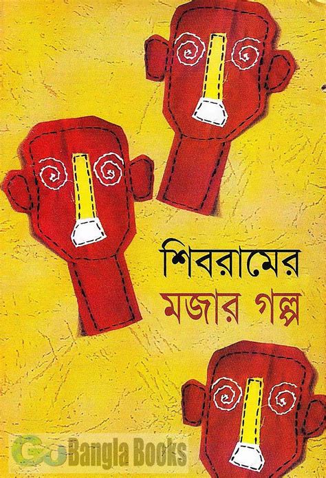 Shibramer Mojar Golpo By Shibram Chakraborty Bangla Story Collection