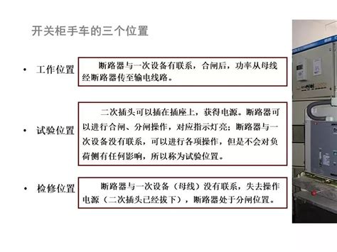 电力人必看！高压开关柜基础知识（附图解）操作