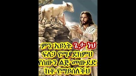 Amharic Orthodox Mezmur 2020 New Ethiopian Orthodox