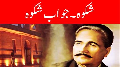 Complete Shikwa Jawab E Shikwa Allama Iqbal A Tribute To Great Poet