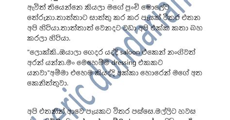 පව්ලේආතලාට Sinhala Wal Katha