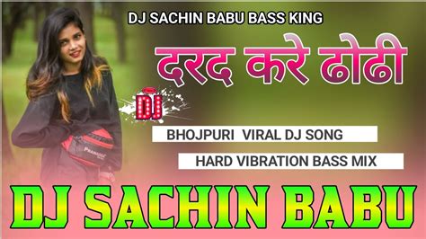 Dard Kare Dhodi Bhojpuri Viral Dj Song Hard Vibration Bass Mix Dj Sachin Babu Youtube