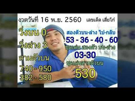 เลขเด็ดงวดนี้ หวยดัง หวยเด็ด เรามีแจกหวยเด็ดซองดังฟรีที่นี่ทุกงวด หวยแม่นๆ หวยลับจากวงในเข้าทุกงวด ไม่มีค่าใช้จ่ายใดๆ. หวยเด็ดงวดนี้ 16/11/60 เลขเด็ดงวดนี้ 16/11/60 หวย16/11/60 ...
