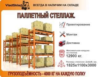 Основные причины выбора паллетных бортов. Стеллаж паллетный 3000х1100х1825 мм, г/п до 7500 кг - Оборудование для бизнеса во Владивостоке