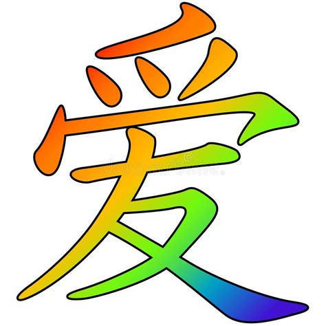 Símbolo Chinês Do Amor Ilustração Do Vetor Ilustração De Oriental