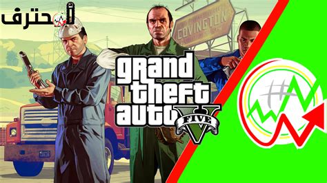 تحميل لعبة Grand Theft Auto V Pc نسخة كاملة كاملة للكمبيوتر Almohtarif