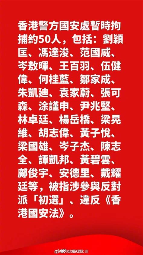裁丶港独等立场，被外界视作为dq（取消参选资格）民主派铺路。 收到选举主任来信的参选人，包括公民党杨岳桥丶郭家麒丶郭荣铿 多人遭「翻旧账」查询港独立场。 参选港岛的南区区议员袁嘉蔚今年1月在instagram上传含有「光复香港 时代革命」彩虹旗的照片，被. 港警国安处清晨上门拘捕至少50人，包括戴耀廷、林卓廷等_凤凰网