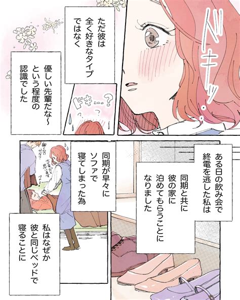 終電を逃した夜に 百餅こもちさんのマンガ