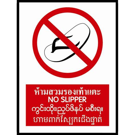 ป้ายPV 4 ภาษา ห้ามสวมรองเท้าแตะ | Shopee Thailand