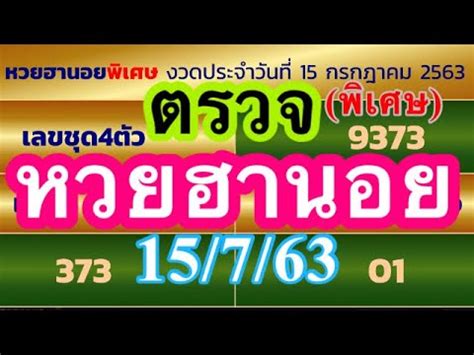 How to play slots and cheat barbara the most. ตรวจหวยฮานอยพิเศษ 15/7/63 หวยฮานอยพิเศษวันนี้ หวยฮานอย ...