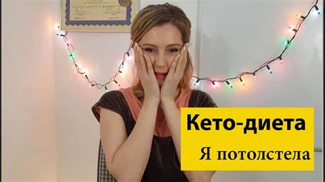 Не худею на кето диете