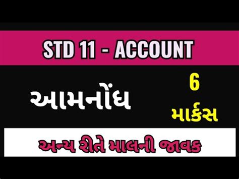 Std Account Ch Std Account Part Ch Imp Std Account Imp Aamnondh Part