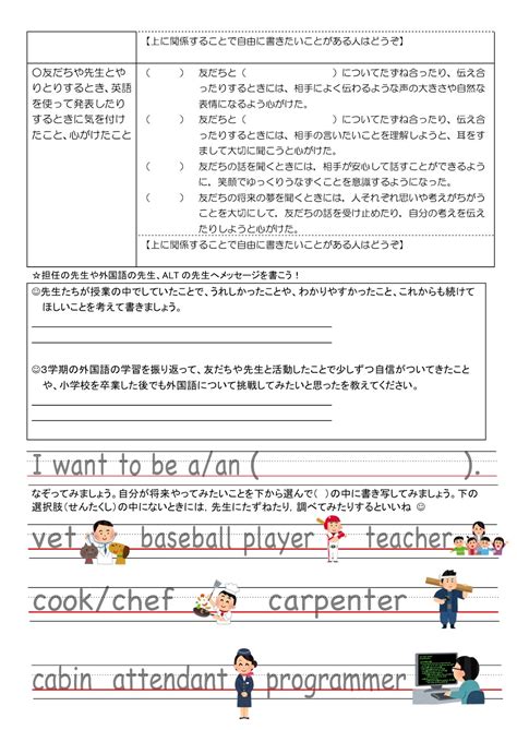 熊本市向け 6年生3学期の外国語 振り返りシート案を作成しました 外国語活動・外国語