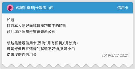 Lorem ipsum dolor sit amet, consectetur adipisicing elitsed do eiusmod. #詢問 富邦J卡跟玉山PI - 信用卡板 | Dcard