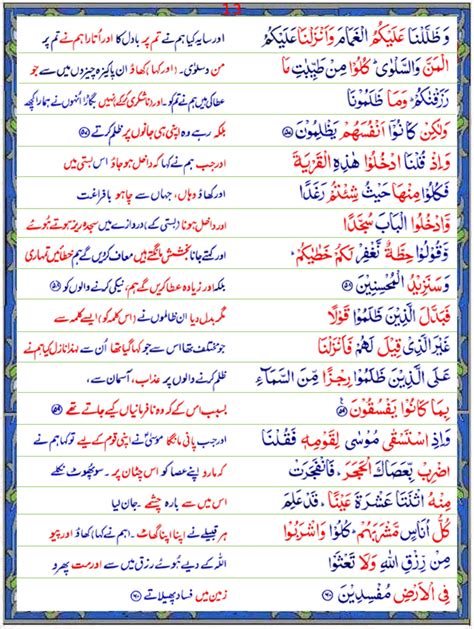 Surah Al Baqarah Urdu1 Page 2 Of 17 Quran O Sunnat