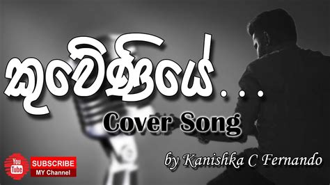 Kuweniye කුවේණියේ Cover By Kanishka C Fernando Youtube