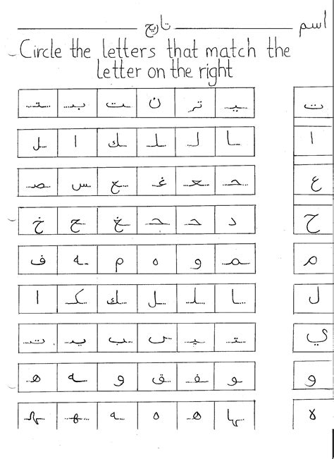 Arabic Alphabet Worksheets Printable Pdf Learning How To Read
