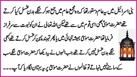 Islamic Waqia In Urdu Naseehat Amoz Waqiat Hazrat Musa Ka Mojza