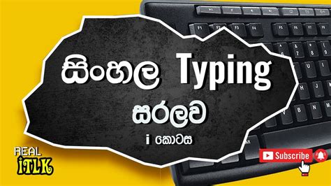 Sinhala Font Typing Part 1 Sinhala Typing සිංහල ටයිපින් හරියටම