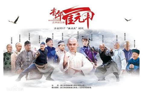 Huo Yuanjia The Rise Of A Kung Fu Master 2017 Mydramalist