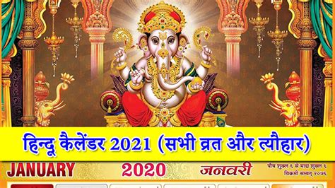 Hindu Calendar 2021 List Of Hindu Festivals Of Year 2021