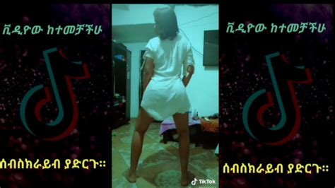 New Ethiopian Hot Habesha Girls Twerk Dance Youtube