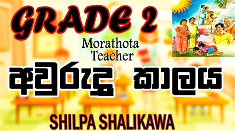 Grade 2 Parisaraya අවුරුදු කාලයmorathota Teacher E Thaksalawa