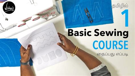 Sewing Course 1 — Basic Sewing With Practice Sheets