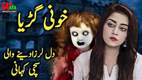 Shaitani Gudiya Most Horror Story Urdu Hindi Kahani Horror Doll Wafa Untold Story