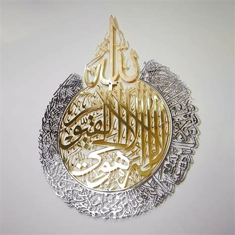 Buy Iwa Concept Shiny Metal Ayatul Kursi Islamic Ramadan Wall