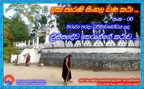 ඉතා පැරණි සිංහල බණ කථා Itha Parani Sinhala Bana Katha Ifbc